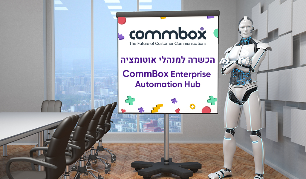 הכשרה למנהלי אוטומציה ל -CommBox Enterprise Automation Hub