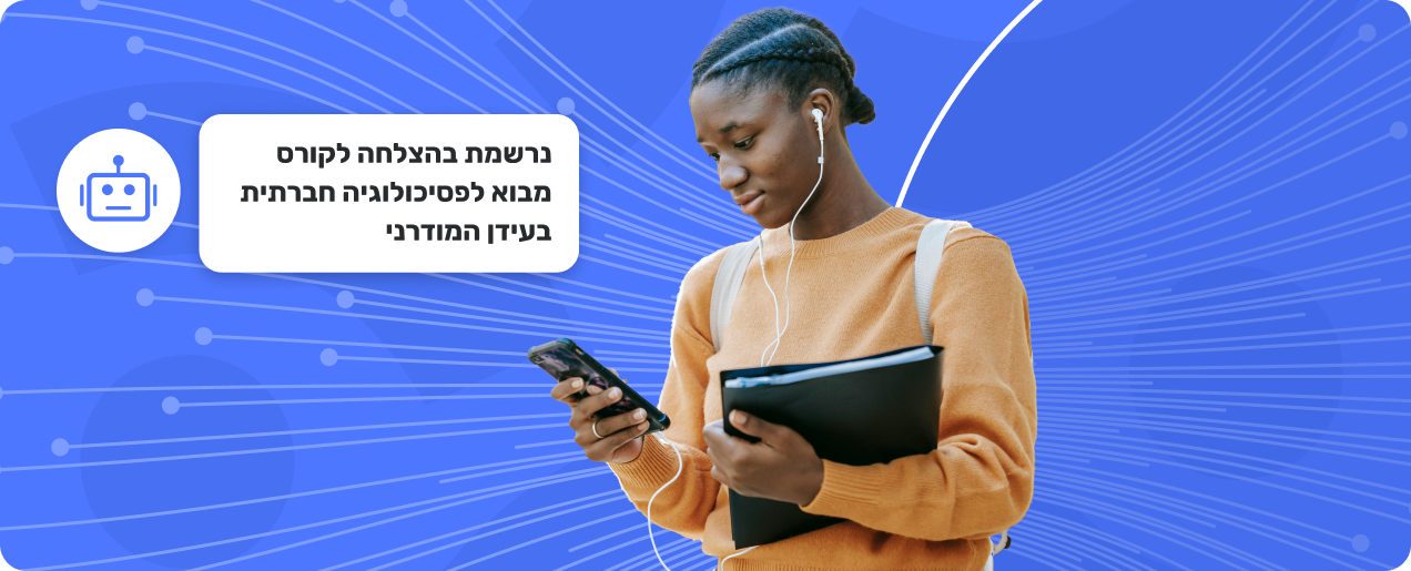 בינה מלאכותית במסדרונות האקדמיה תמיכה ושירות לסטודנטים 247 (2)