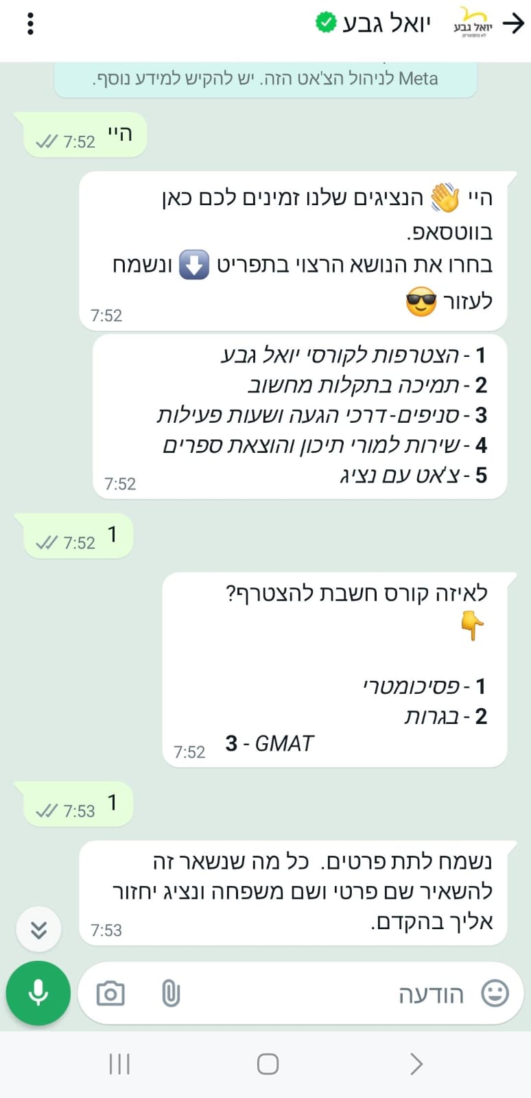 יואל גבע בוט וואטסאפ של קומבוקס