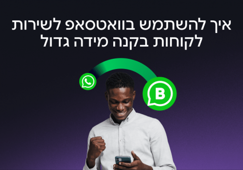 WhatsApp for Business_blog_HE